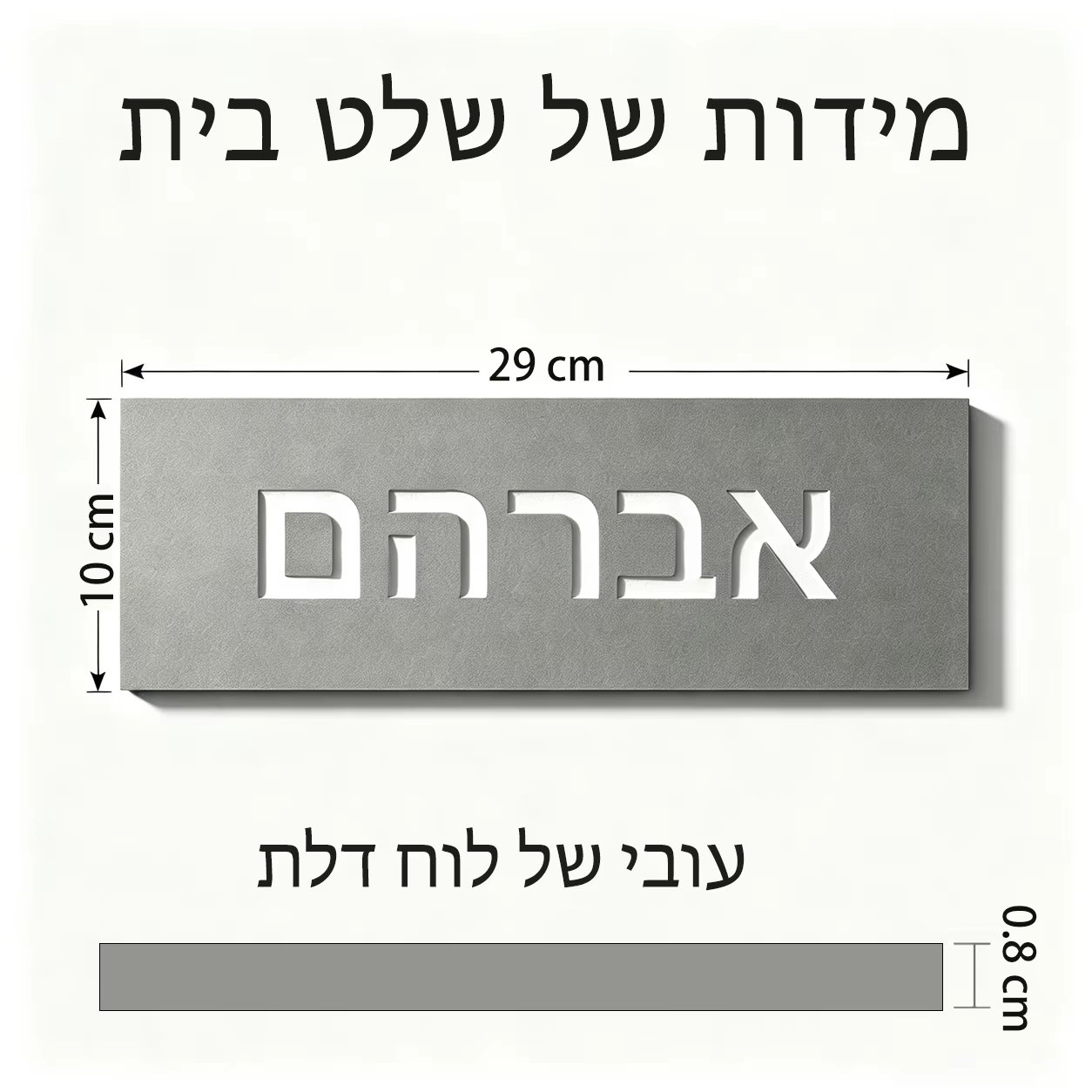 Hebrew Family Name Ceramic Door Sign