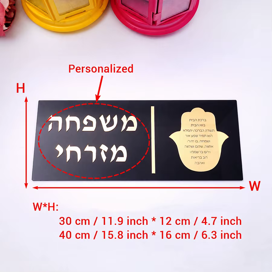 Hebrew Family Name Mirror Door Plaque