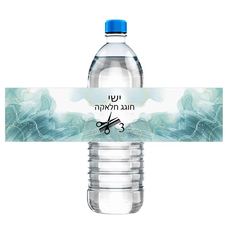 Personalised Upsherin Labels – 140 Pack