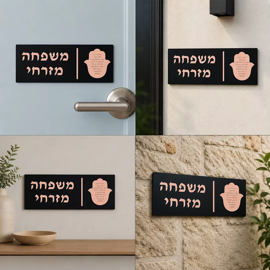 Hebrew Family Name Mirror Door Plaque
