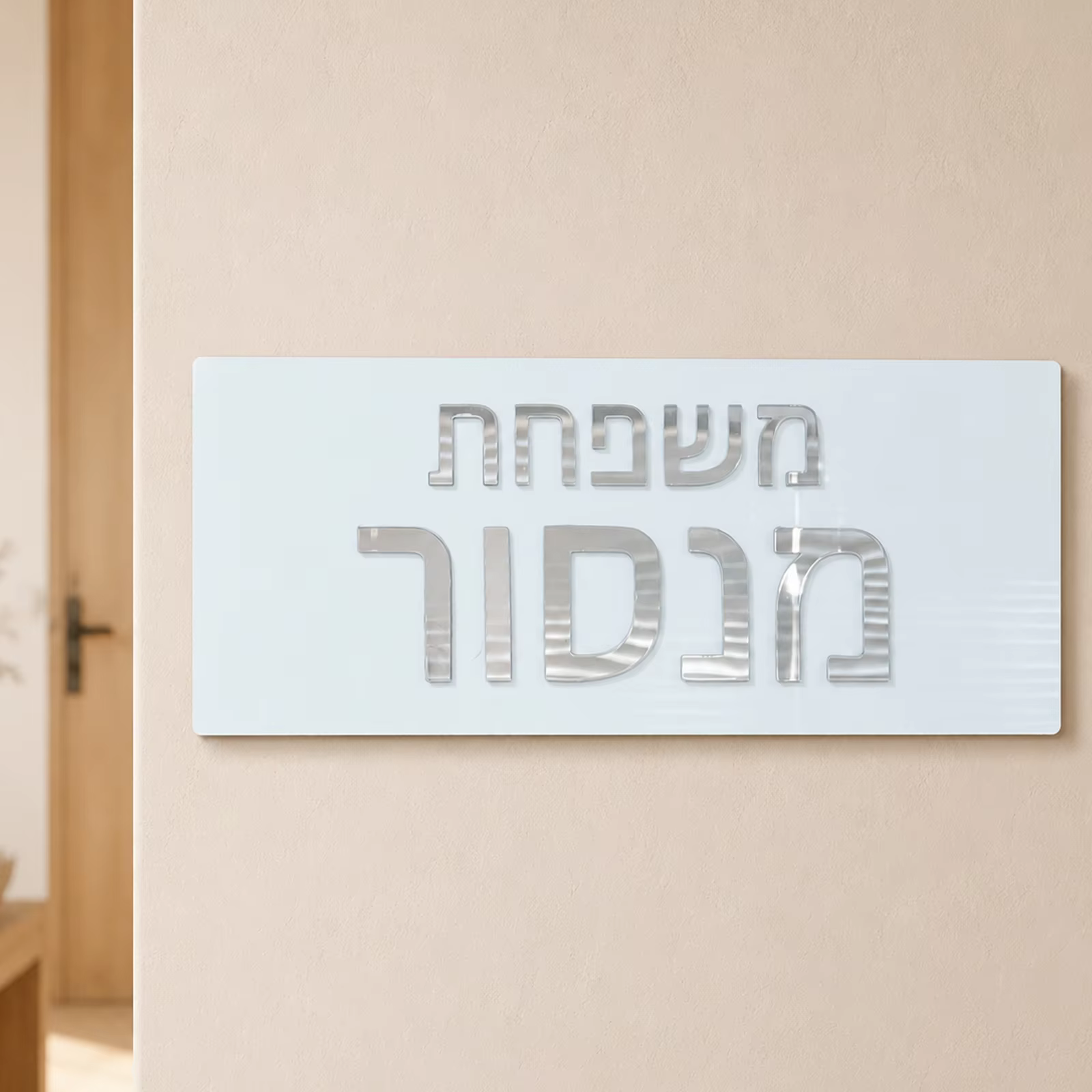 3D Acrylic Hebrew Family Name Door Sign