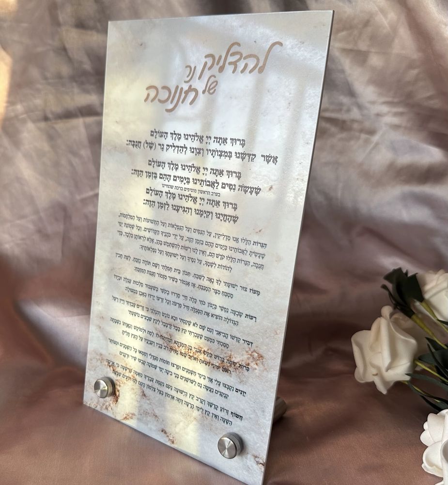 Personalised Acrylic Hebrew Blessing Cards