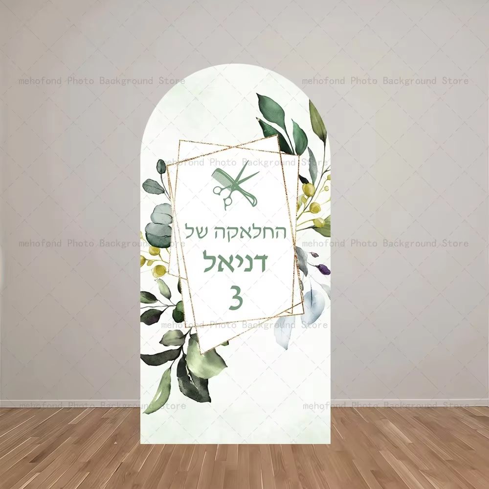 Upsherin Photo Backdrop – Name & Number 3